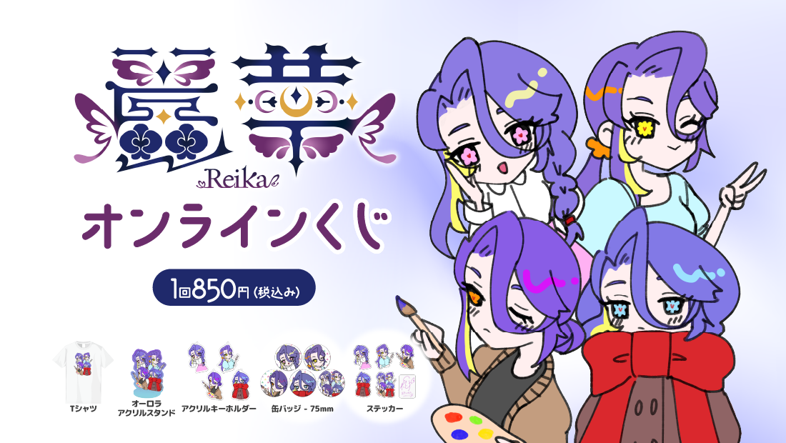 麗華とお散歩 オンラインくじのメイン画像