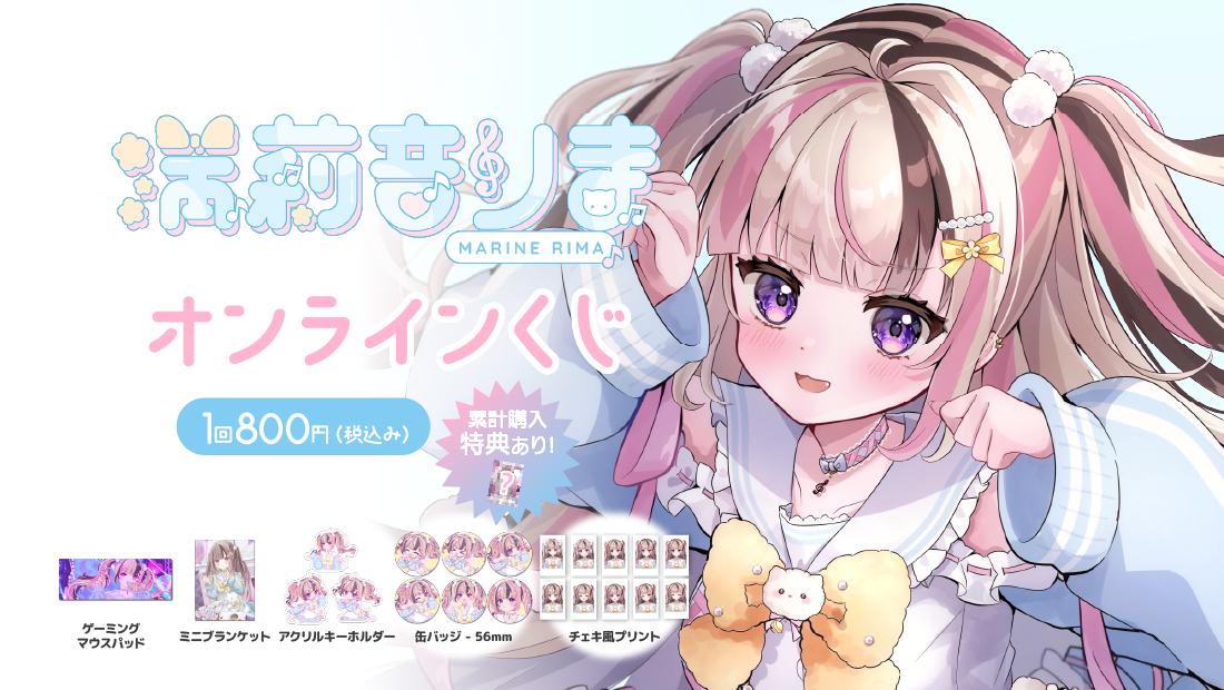 満莉音りまデビュー半年記念 オンラインくじの画像