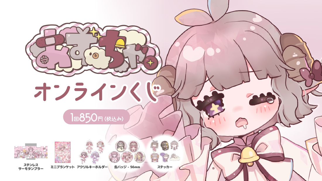 あずちゃ。3周年記念！オンラインくじのメイン画像
