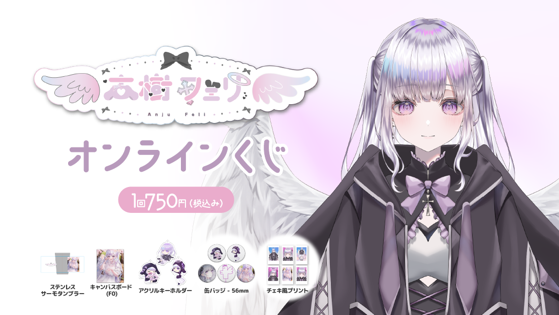 杏樹フェリ 生誕記念！ オンラインくじのメイン画像