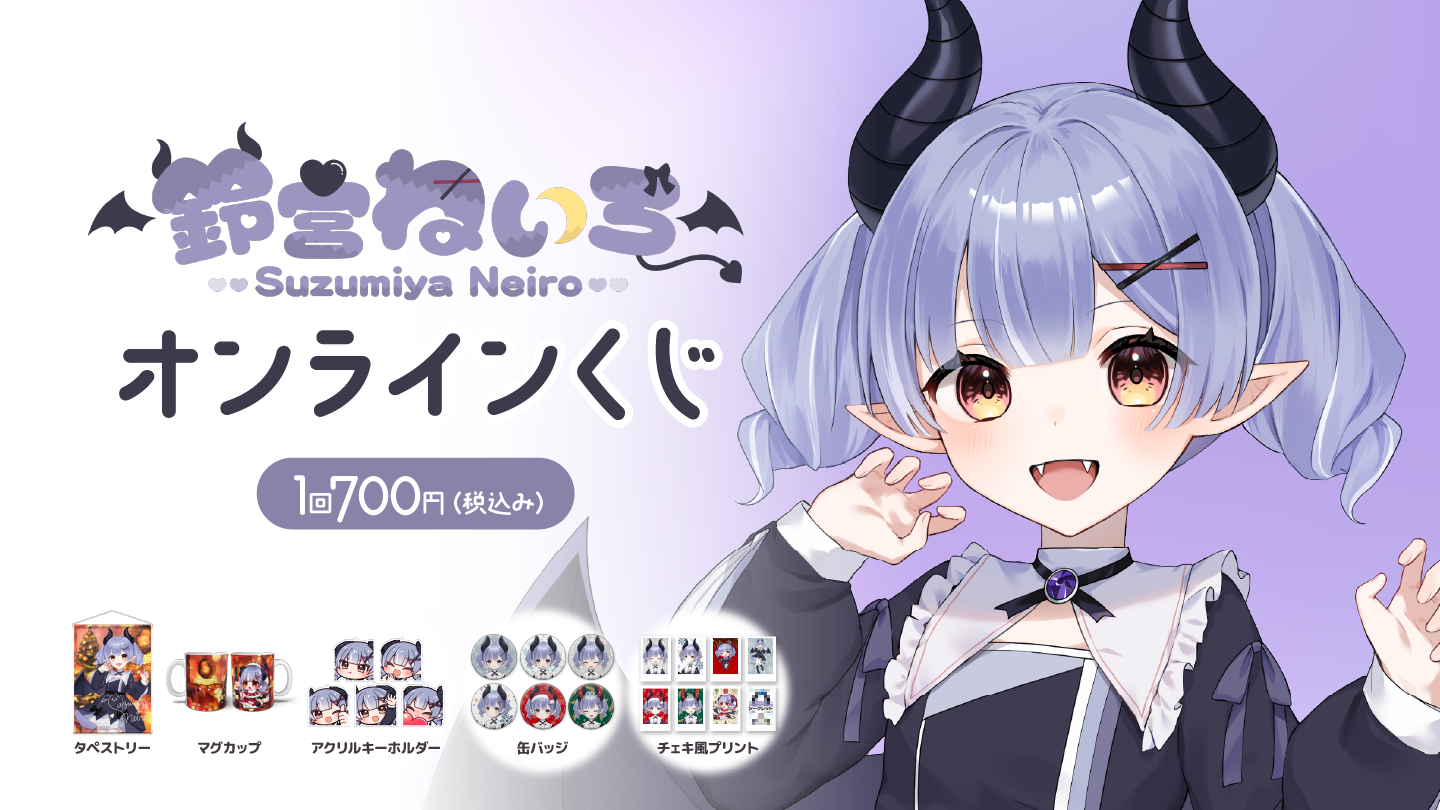 鈴宮ねいろ クリスマスオンラインくじのメイン画像