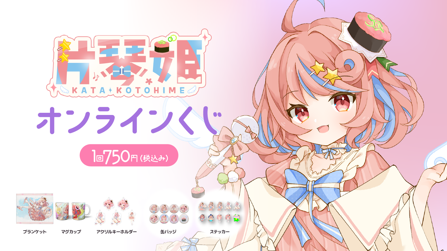 片 琴姫 1.5周年記念 オンラインくじのメイン画像