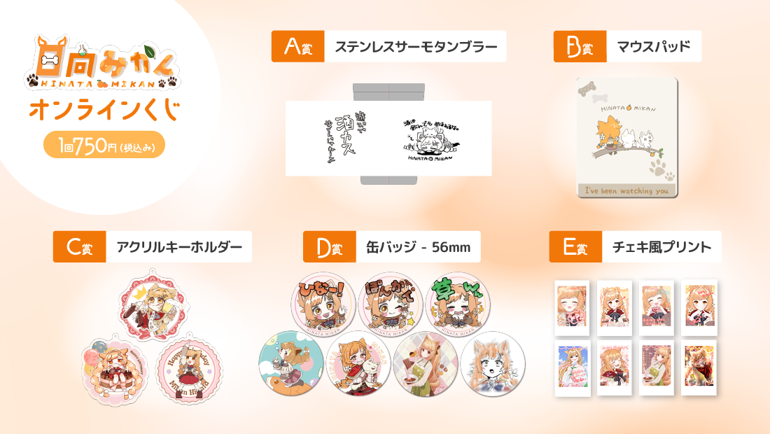 日向みかんお誕生日記念 オンラインくじの画像