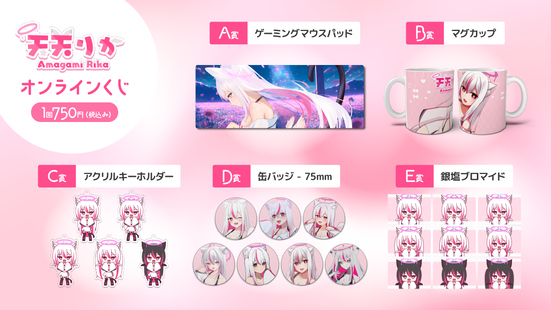 天天りか オンラインくじの紹介画像