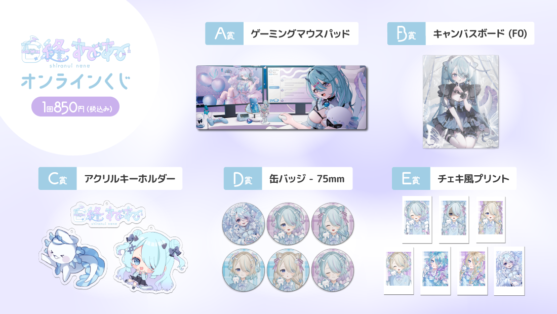 白縫ねね 新ビジュアルお披露目記念 オンラインくじの紹介画像