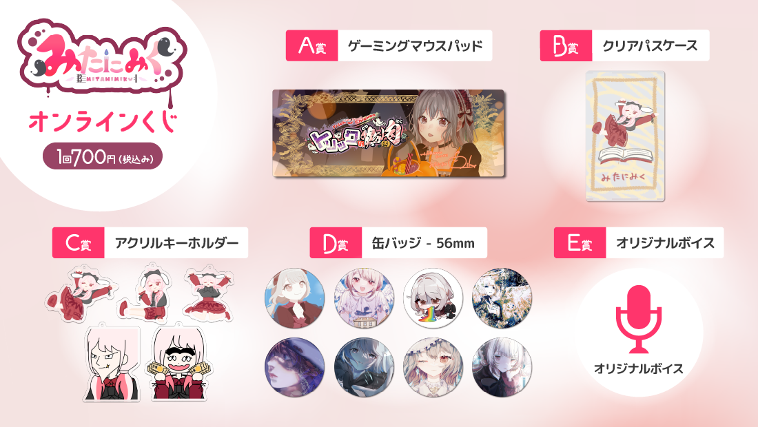 みたにみくオリ曲100曲記念 オンラインくじの紹介画像