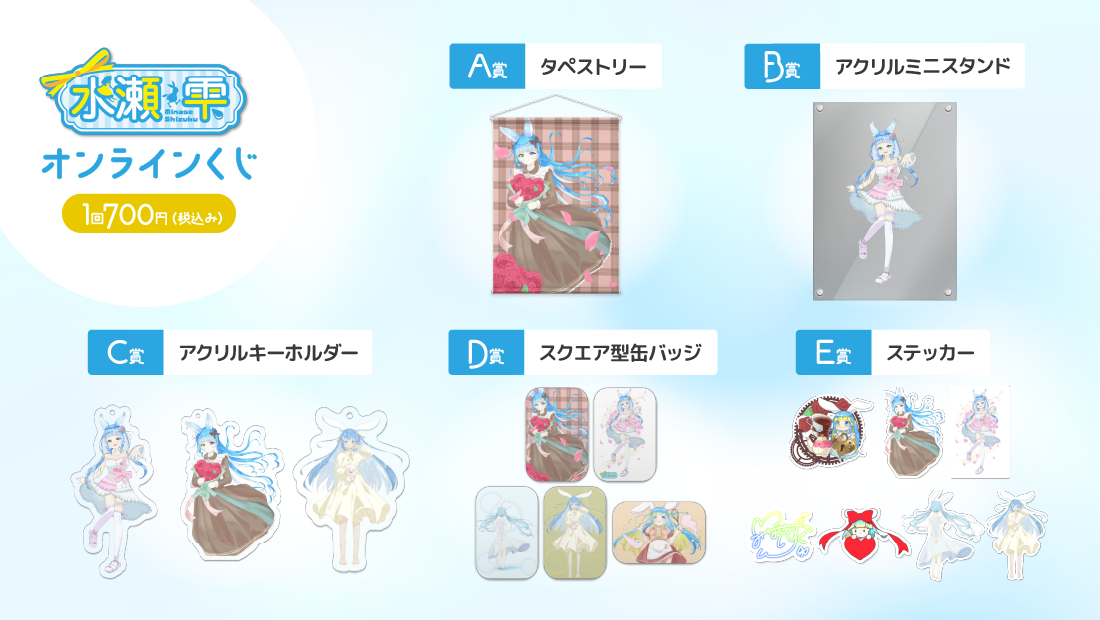 ローズの日〜ありがとうの花束を君へ〜水瀬雫オンラインくじの紹介画像