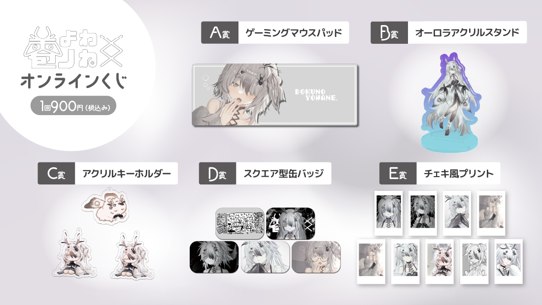 雹ノよわね デビュー半年記念 オンラインくじの紹介画像