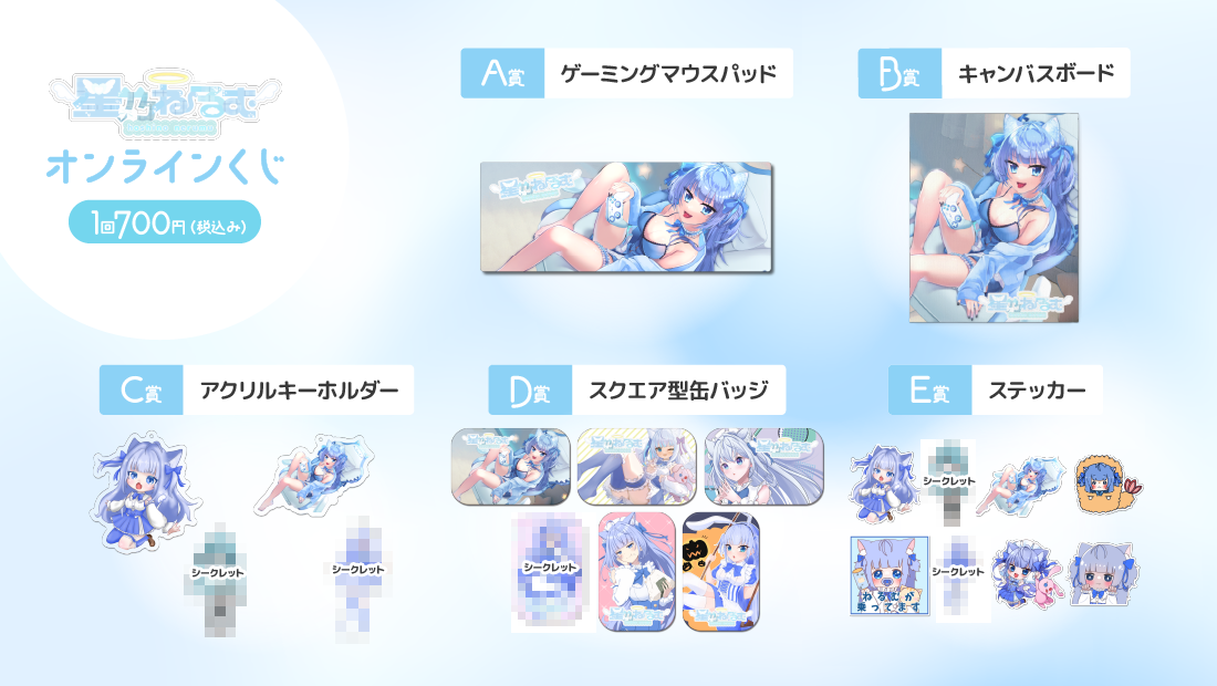 星乃ねるむ生誕祭記念 オンラインくじの紹介画像
