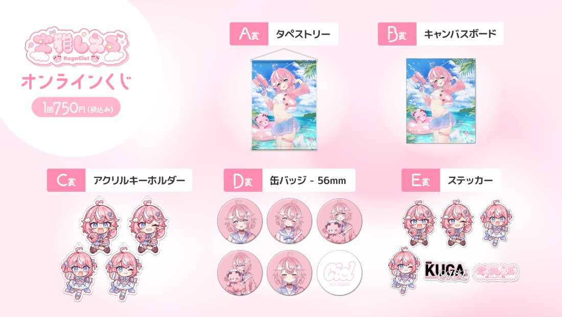 空雅しえる　1.5周年記念　オンラインくじの紹介画像