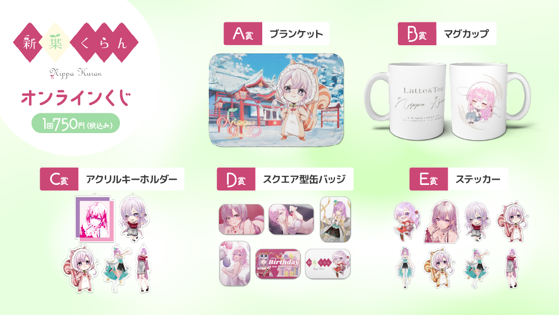 新葉くらん お正月オンラインくじの紹介画像