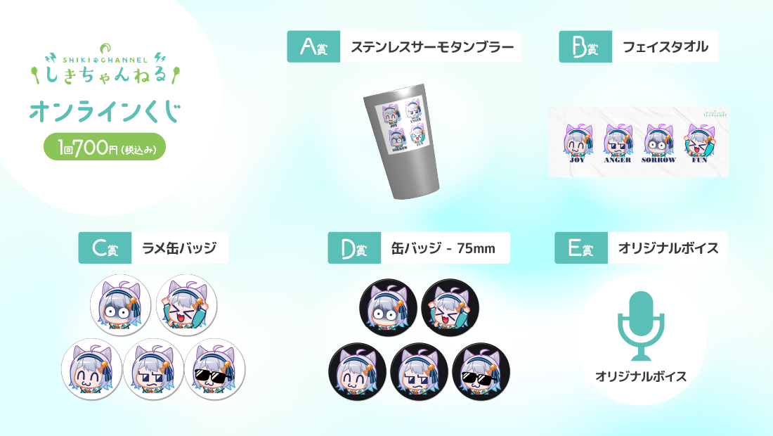 しき先輩5周年記念 オンラインくじの紹介画像