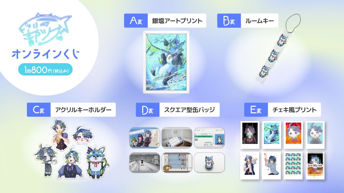 青戸ツナ 犬ツナオンラインくじの紹介画像