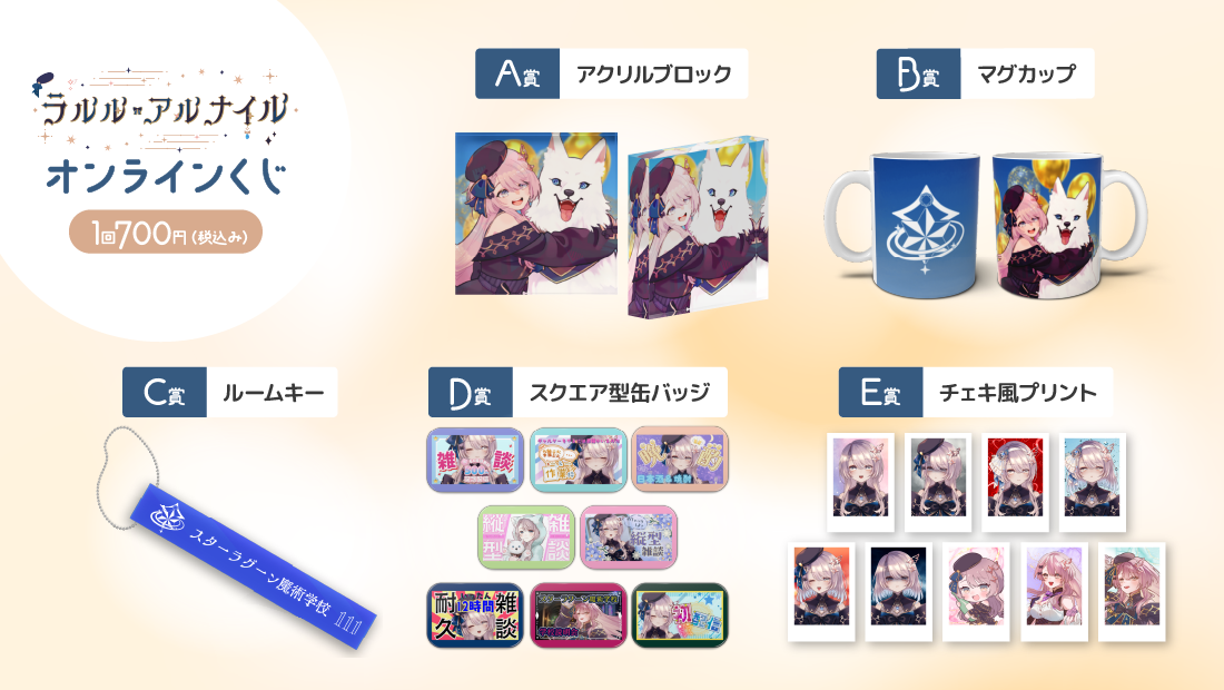 ラルル・アルナイル 誕生日記念 オンラインくじの紹介画像