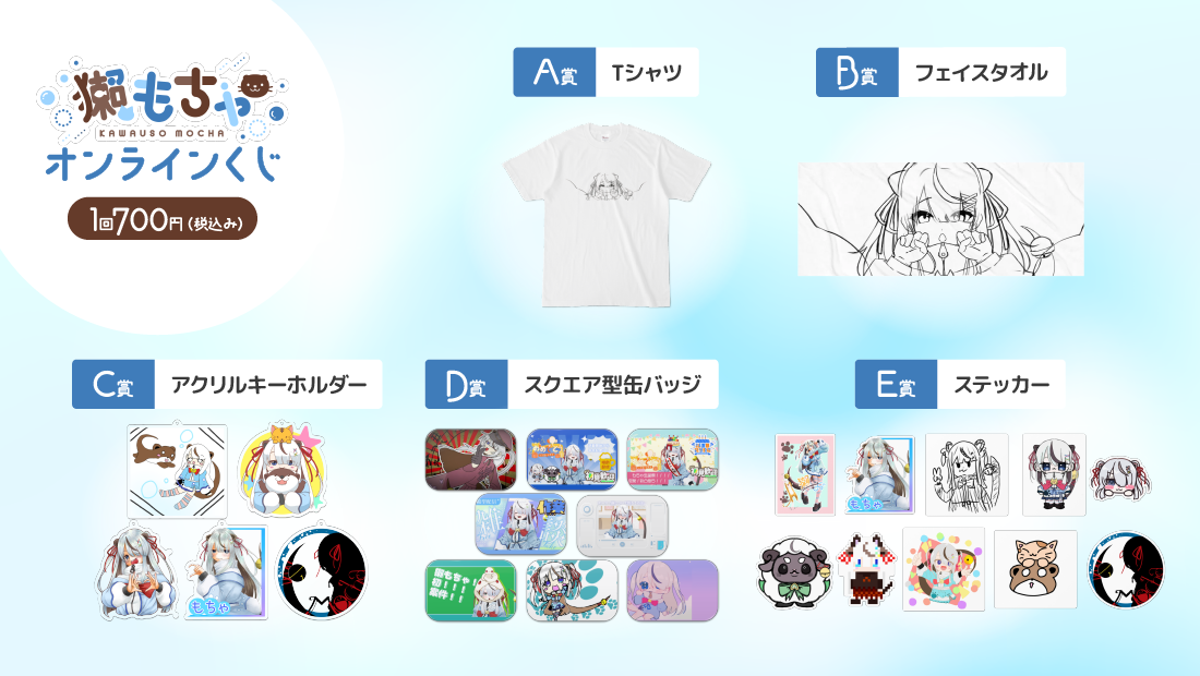 獺もちゃデビュー配信1周年記念！の紹介画像