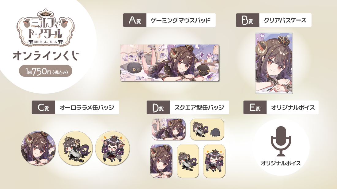 ミルフィハーフアニバーサリーオンラインくじの紹介画像