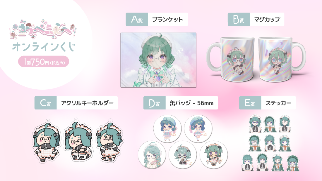 はらぺこえへ なんでもない日記念 ~記念日はたくさんあったほうが嬉しいよね~ オンラインくじの紹介画像