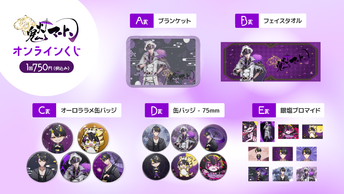 鬼灯マートンVTuber活動2周年記念オンラインくじ の紹介画像