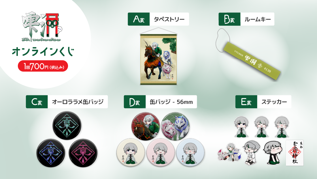 新春運だめし！雫洞神社オンラインくじの紹介画像