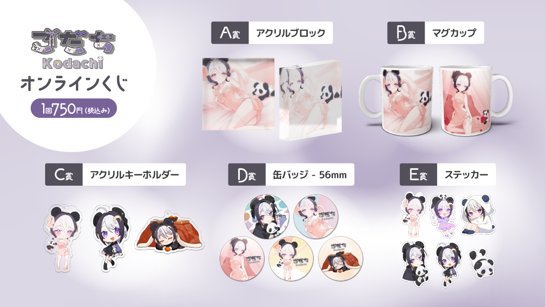 こだち生誕祭記念オンラインくじの紹介画像