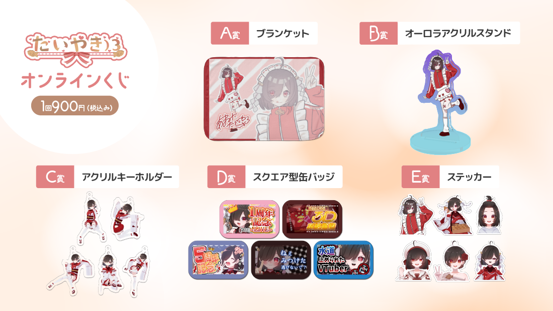 たいやきガチャガチャ！の紹介画像