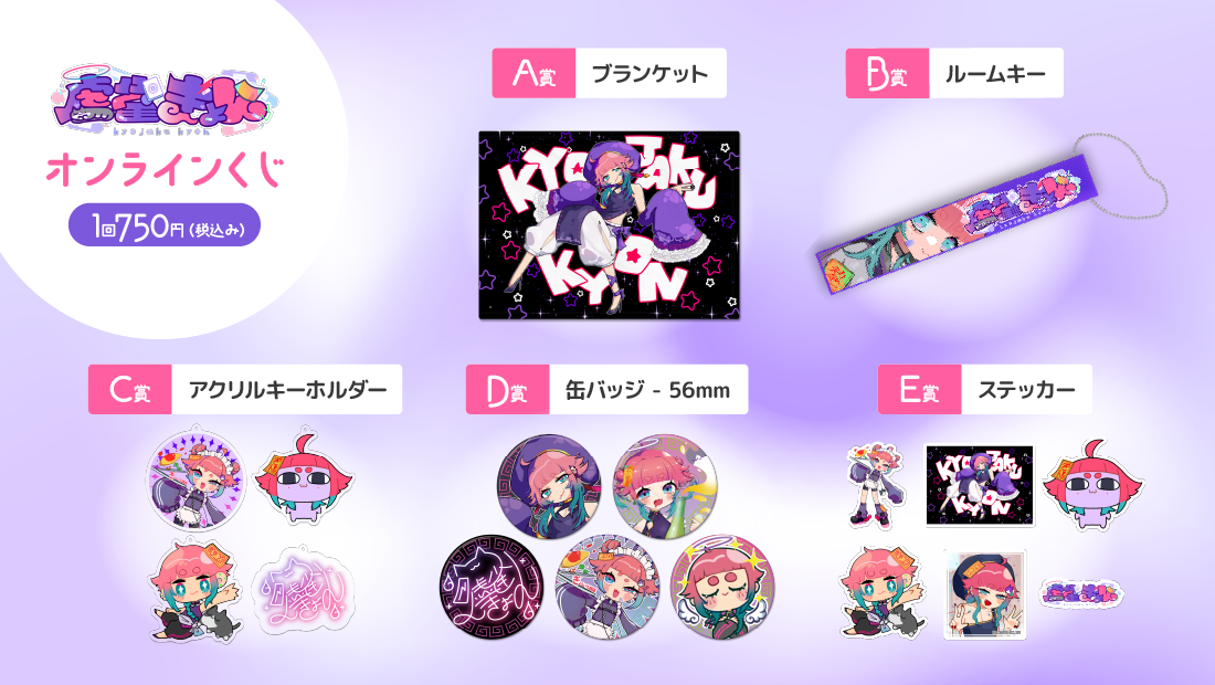 ぎょんいち飯店くじの紹介画像