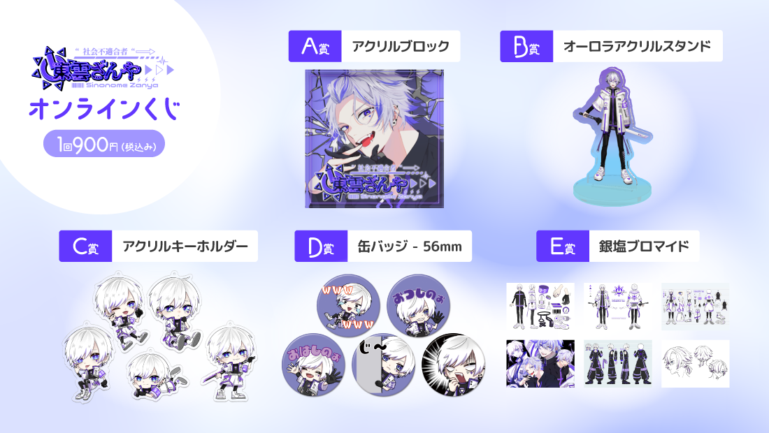 東雲ざんや チャンネル登録3000人記念　オンラインくじの紹介画像