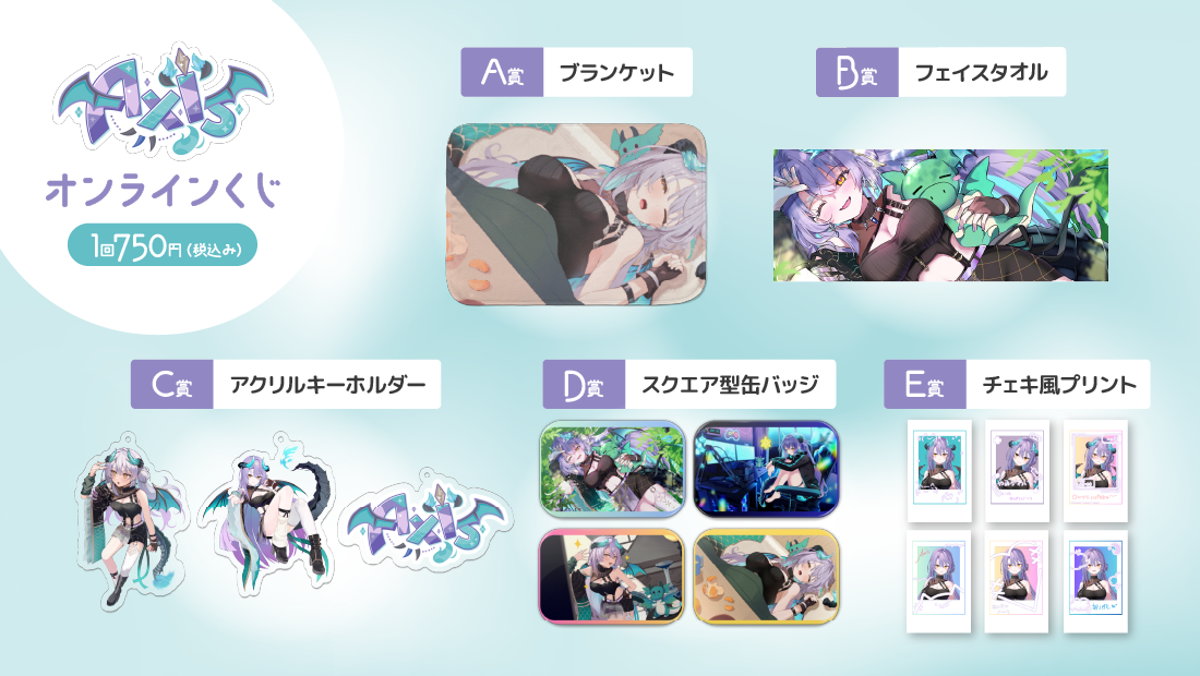 Axis お楽しみ誕生日グッズの紹介画像