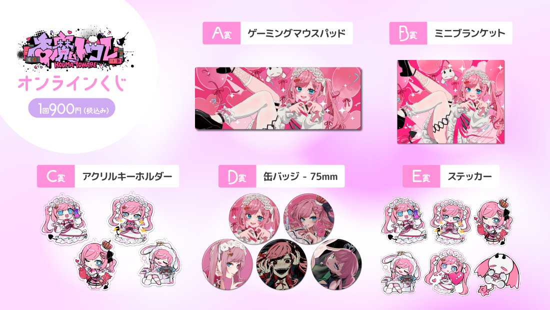 香魔トワレ5周年記念 オンラインくじの紹介画像