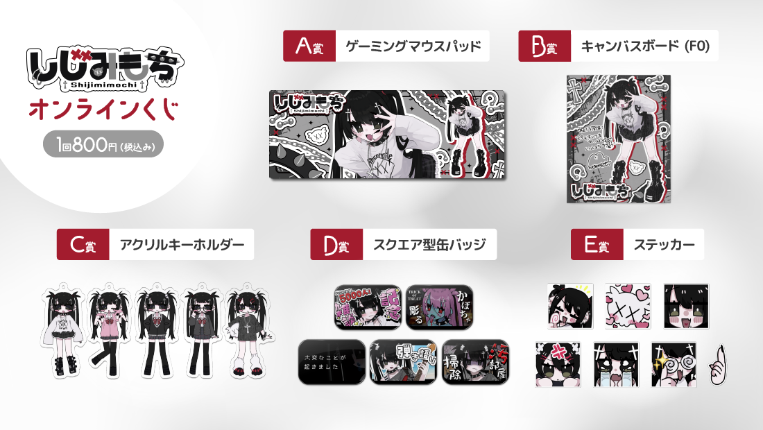 しじみもち 3周年記念 オンラインくじの紹介画像