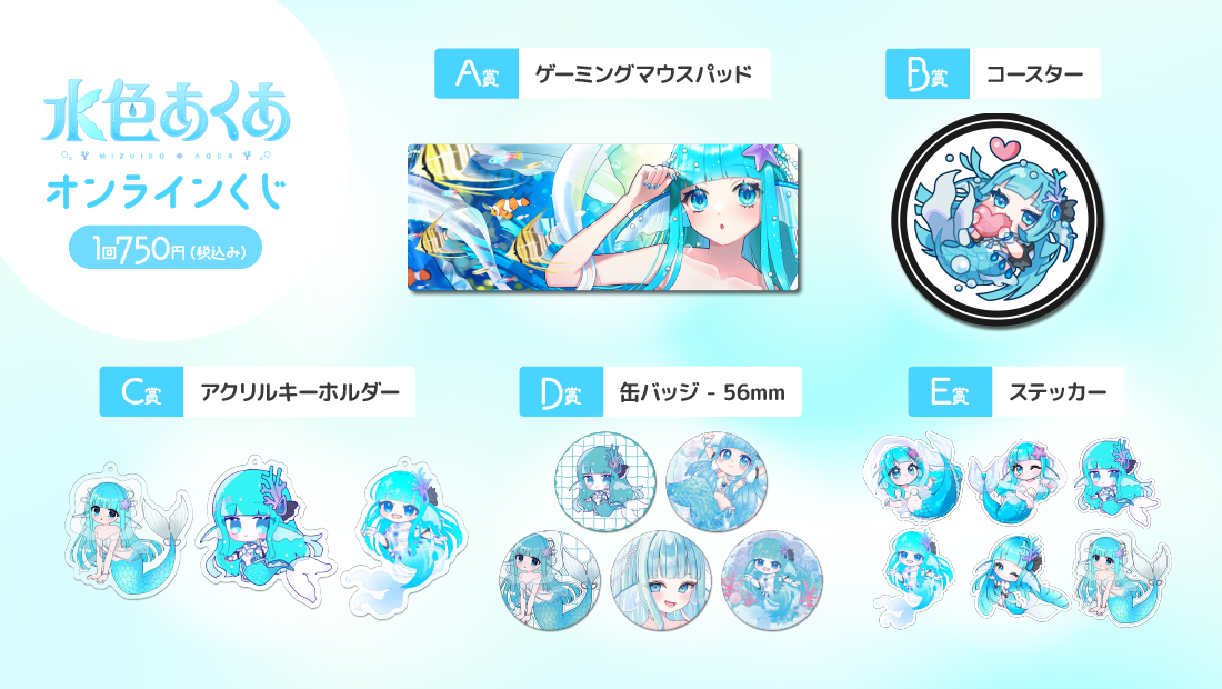 ハッピーあくあバレンタイン！オンラインくじの紹介画像