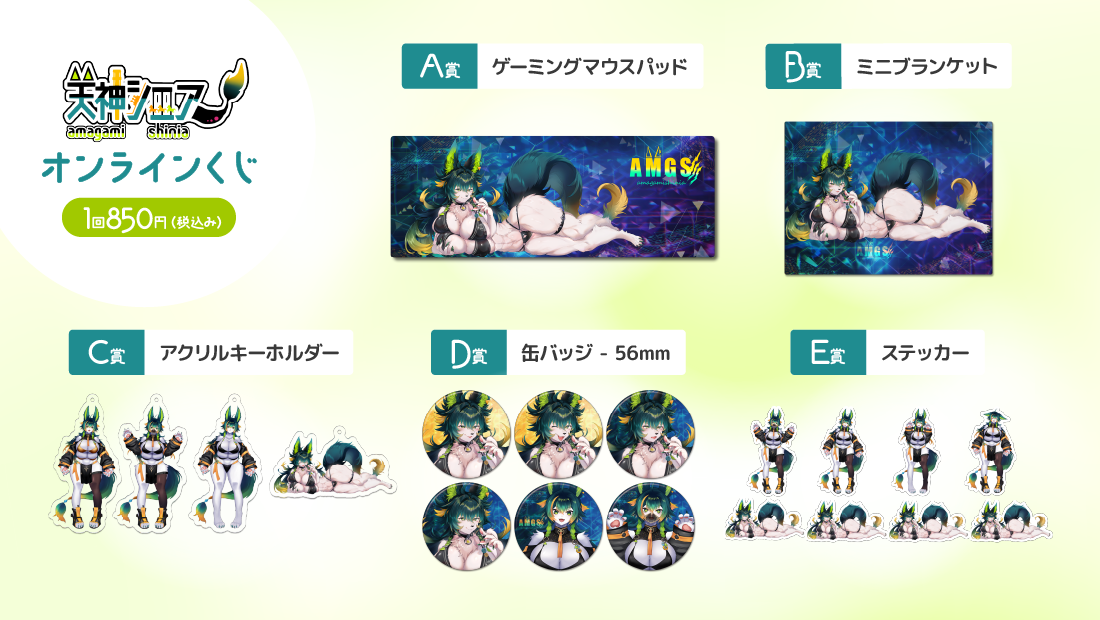 天神シニア新衣装記念くじ(メスケモver.)の紹介画像