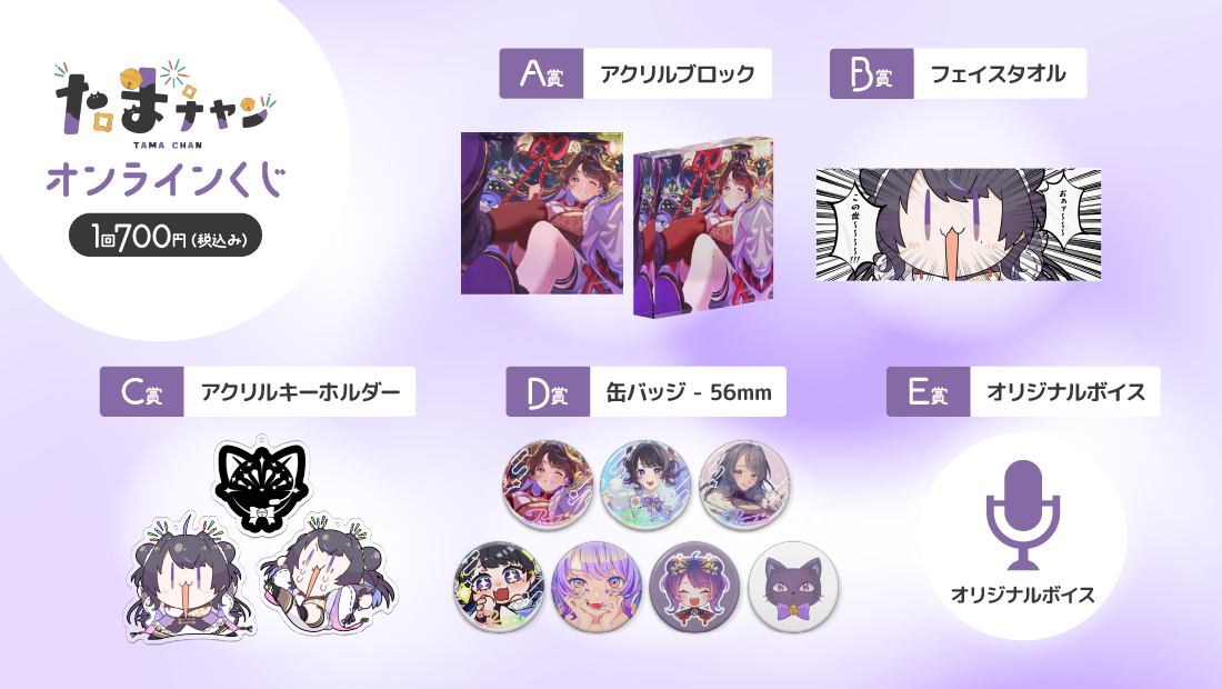 珠夜ハナビ ガチャになってみた！オンラインくじの紹介画像