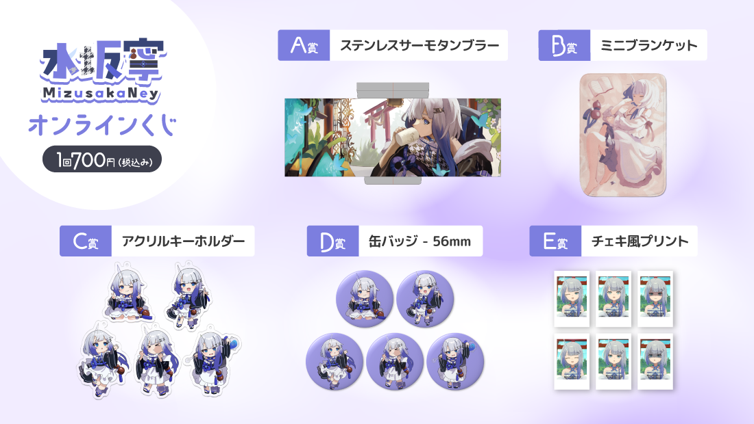 【再販】水坂寧 誕生日記念オンラインくじの紹介画像