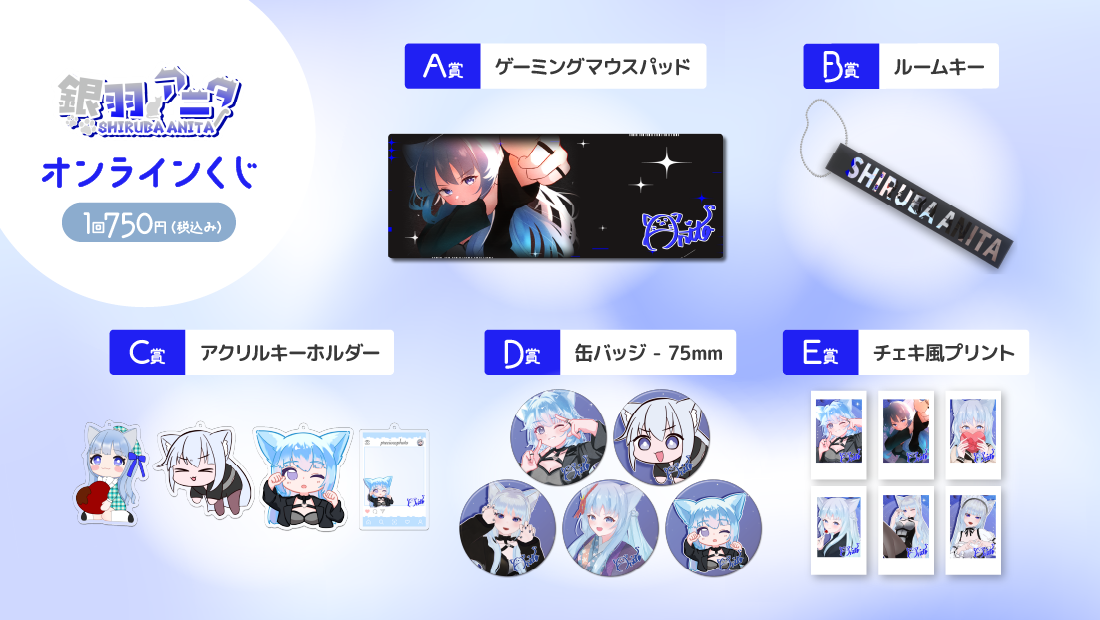 銀羽アニタ　誕生日記念　オンラインくじの紹介画像