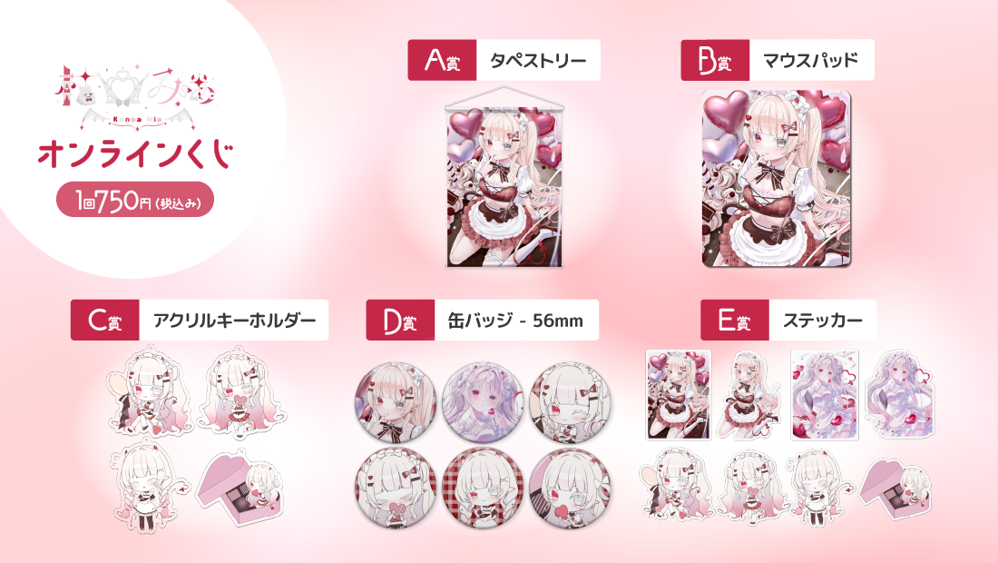 枯亞 みぁ3ヶ月記念 オンラインくじ の紹介画像