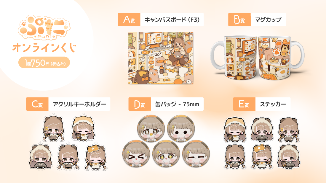 ぷに 活動３周年記念 オンラインくじの紹介画像