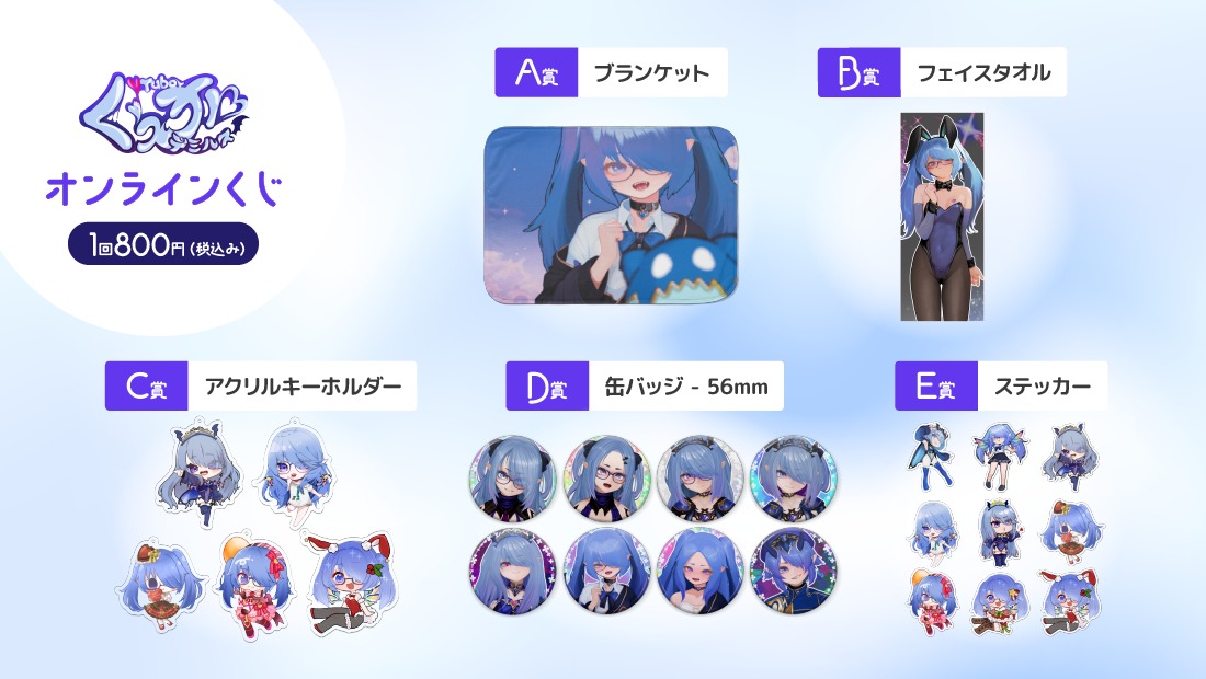 くぅが・デミルス４周年記念オンラインくじの紹介画像