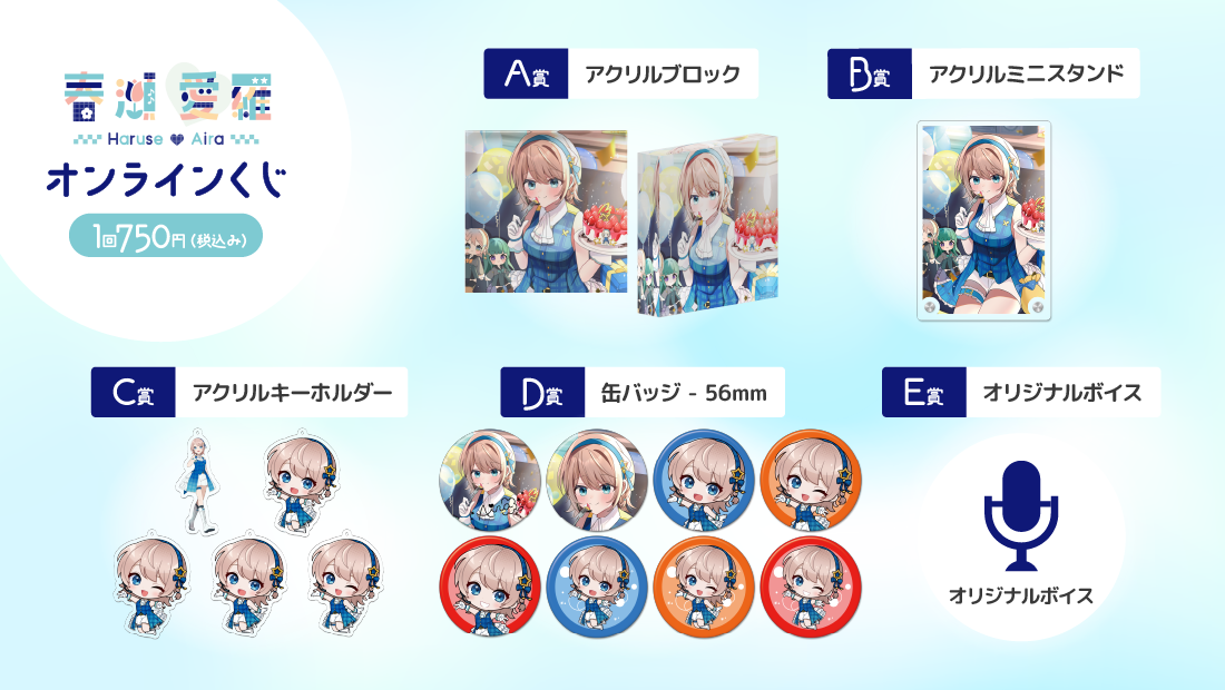 春瀬愛羅 生誕記念 オンラインくじの紹介画像