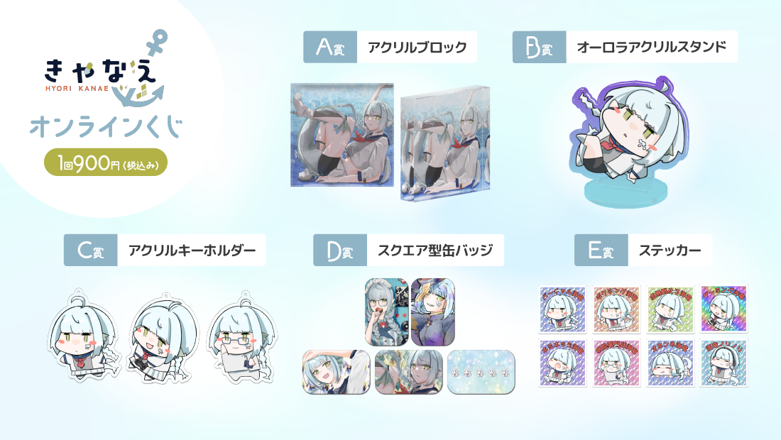 きゃなえ活動６周年記念(遅刻)オンラインくじ！の紹介画像