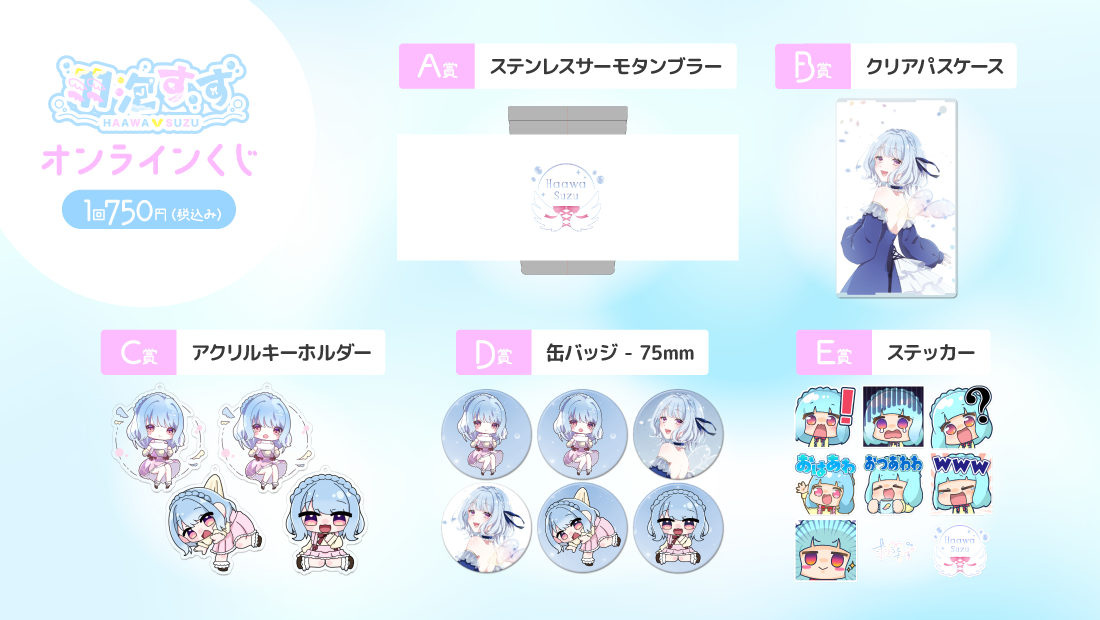 羽泡すず誕生日記念の紹介画像