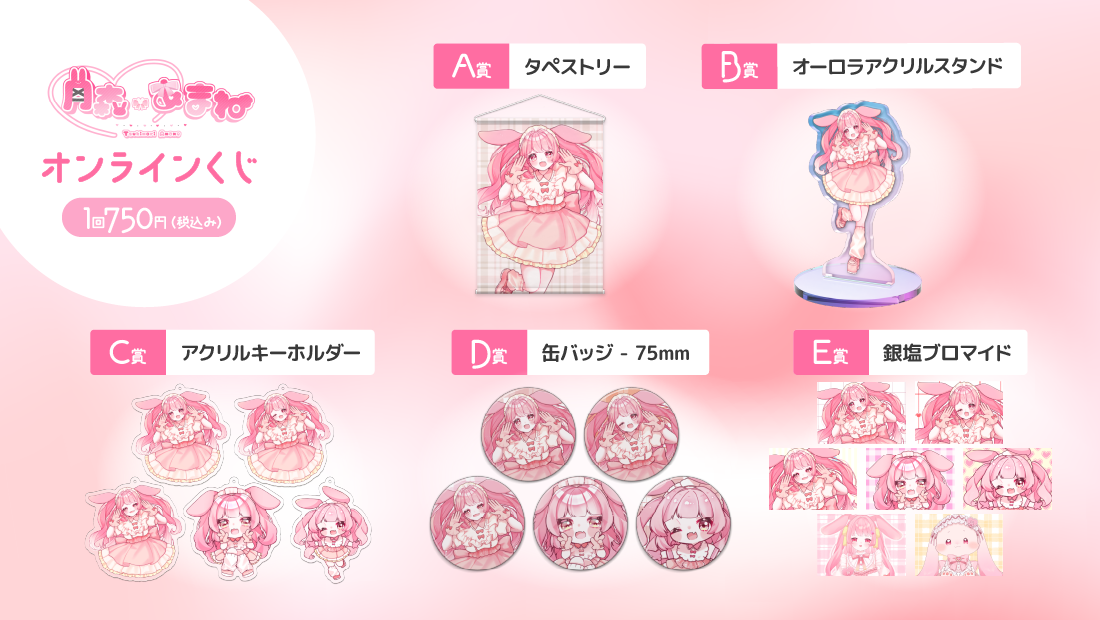 月森あまね オンラインくじの紹介画像