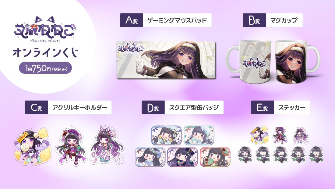 又旅ねねこオンラインくじの紹介画像