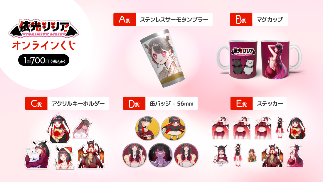 依光リリア 新生活応援記念 オンラインくじの紹介画像