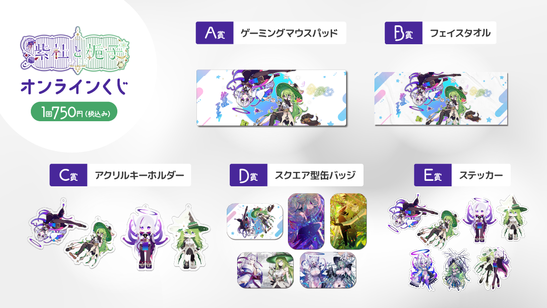 紫杜と梔子2周年記念の紹介画像