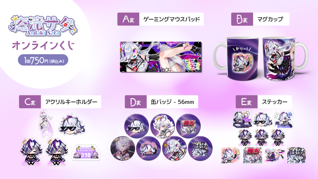 庵滝サタ さーたーあんだぎーの日 オンラインくじの紹介画像