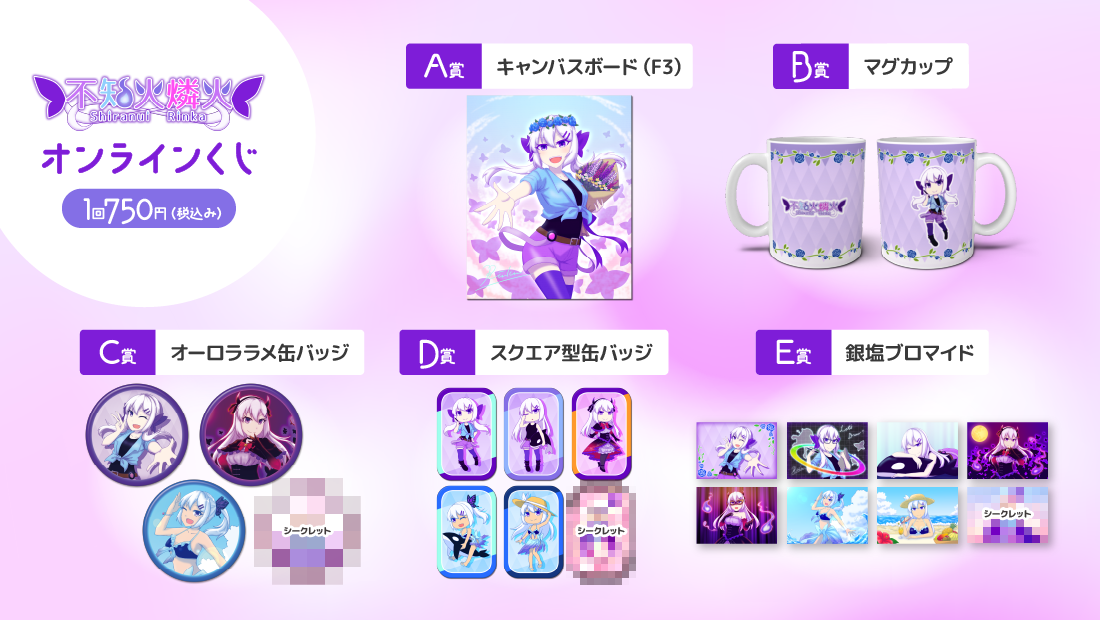 不知火燐火　生誕記念　オンラインくじの紹介画像