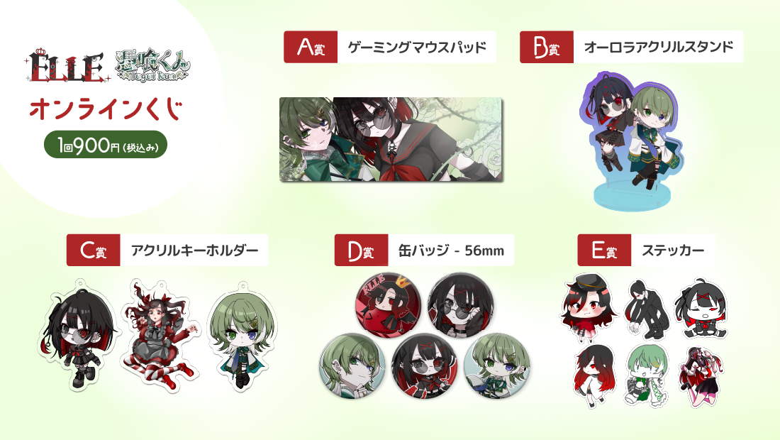 魔王と華　周年記念オンラインくじの紹介画像