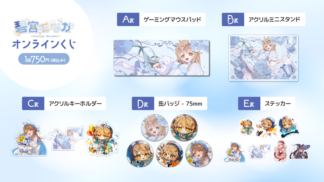 碧宮もなか2周年記念オンラインくじの紹介画像