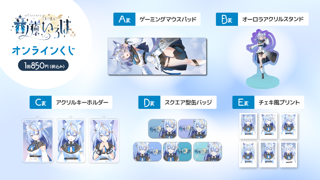 ‎音ノ癒いろは Vsingerデビュー1周年記念オンラインくじの紹介画像